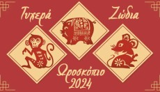 Κινέζικη Αστρολογία 2024: Πόσο τυχερό είναι το ζώδιό σας τη χρονιά του Δράκου