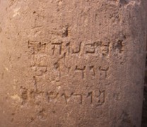Αρχαία επιγραφή συναρπάζει τους αρχαιολόγους