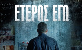 Έτερος Εγώ: μια ταινία με έμπνευση από… Πυθαγόρα Έτερος Εγώ: μια ταινία με έμπνευση από… Πυθαγόρα