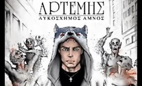 Αρτέμης: «Το ξόδι Νο2» – Τραγούδι (βίντεο) Αρτέμης: «Το ξόδι Νο2» – Τραγούδι (βίντεο)