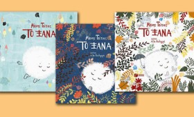 Ένα ιδανικό βιβλίο-δώρο για την Ημέρα των Ερωτευμένων Ένα ιδανικό βιβλίο-δώρο για την Ημέρα των Ερωτευμένων