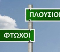 Η μηχανή που δείχνει αν είσαι πλούσιος ή φτωχός Η μηχανή που δείχνει αν είσαι πλούσιος ή φτωχός