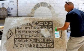 Ισραήλ: βρέθηκε ελληνική επιγραφή 1.500 ετών (vid) Ισραήλ: βρέθηκε ελληνική επιγραφή 1.500 ετών (vid)