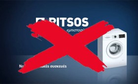 Φεύγει η ιστορική βιομηχανία Πίτσος από την Ελλάδα Φεύγει η ιστορική βιομηχανία Πίτσος από την Ελλάδα