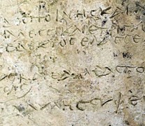 Πήλινη πλάκα με στίχους της Οδύσσειας ανακαλύφθηκε στην Ολυμπία
