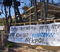 Μάτι: Ένα μήνα μετά, καμία μέριμνα για τους πληγέντες Μάτι: Ένα μήνα μετά, καμία μέριμνα για τους πληγέντες