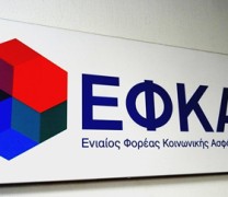 Άνοιξε η πλατφόρμα του ΕΦΚΑ για τη διαγραφή οφειλών Άνοιξε η πλατφόρμα του ΕΦΚΑ για τη διαγραφή οφειλών