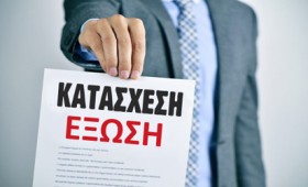 76.000 πλειστηριασμοί κατοικιών μέσα στο 2019 76.000 πλειστηριασμοί κατοικιών μέσα στο 2019