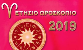 Κριός: Ετήσιο Ωροσκόπιο 2019 Κριός: Ετήσιο Ωροσκόπιο 2019