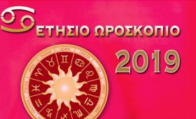 Καρκίνος: Ετήσιο Ωροσκόπιο 2019 Καρκίνος: Ετήσιο Ωροσκόπιο 2019