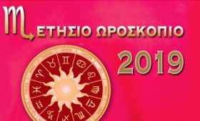 Σκορπιός: Ετήσιο Ωροσκόπιο 2019