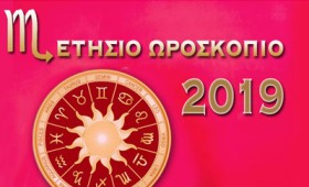 Σκορπιός: Ετήσιο Ωροσκόπιο 2019 Σκορπιός: Ετήσιο Ωροσκόπιο 2019