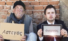 ΙΟΒΕ: Το 64% των Ελλήνων μόλις που τα βγάζει πέρα ΙΟΒΕ: Το 64% των Ελλήνων μόλις που τα βγάζει πέρα