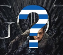 Game Of Thrones: Οι Έλληνες υποψήφιοι του Σιδερένιου Θρόνου (pict) Game Of Thrones: Οι Έλληνες υποψήφιοι του Σιδερένιου Θρόνου (pict)