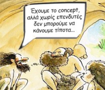 Κ. Μητσοτάκης: «Έχουμε το concept, αλλά μας λείπουν οι επενδυτές» (vid) Κ. Μητσοτάκης: «Έχουμε το concept, αλλά μας λείπουν οι επενδυτές» (vid)