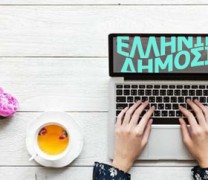 Σε δοκιμαστική λειτουργία η πλατφόρμα gov.gr Σε δοκιμαστική λειτουργία η πλατφόρμα gov.gr