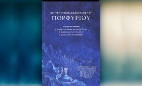 Οι μυστηριακές διδασκαλίες του Πορφύριου (Dharma)