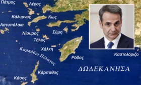 Η Δωδεκάνησος είναι ελληνική, κ. Μητσοτάκη, δεν την προσαρτήσαμε Η Δωδεκάνησος είναι ελληνική, κ. Μητσοτάκη, δεν την προσαρτήσαμε