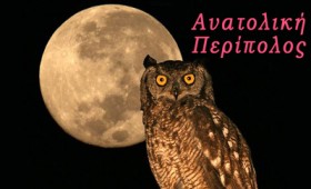 Ανατολική περίπολος: Η νέα ποιητική δουλειά του Νίκου Σουβατζή (Ηδυέπεια) Ανατολική περίπολος: Η νέα ποιητική δουλειά του Νίκου Σουβατζή (Ηδυέπεια)