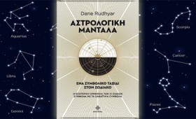 Αστρολογική Μάνταλα: Ένα συμβολικό ταξίδι στο ζωδιακό