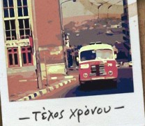 ΒΙΒΛΙΟ: «Τέλος χρόνου» – Το πολιτικό μυθιστόρημα του Βασίλη Μούτσογλου ΒΙΒΛΙΟ: «Τέλος χρόνου» – Το πολιτικό μυθιστόρημα του Βασίλη Μούτσογλου