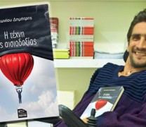 ΒΙΒΛΙΟ – Δημήτρης Αντωνίου: Η Τέχνη της Αισιοδοξίας ΒΙΒΛΙΟ – Δημήτρης Αντωνίου: Η Τέχνη της Αισιοδοξίας