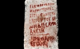 Αρχαία ελληνική επιγραφή με κατάρα ανακαλύφθηκε σε νεκρόπολη του Ισραήλ