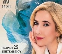 Νάσια Κονιτοπούλου: Ξεκινάει εμφανίσεις σε ένα ιστορικό μαγαζί της Αθήνας