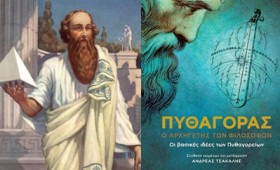 Ο αρχηγέτης των φιλοσόφων – Ένα βιβλίο μυητικό στις διδασκαλίες του Πυθαγόρα Ο αρχηγέτης των φιλοσόφων – Ένα βιβλίο μυητικό στις διδασκαλίες του Πυθαγόρα