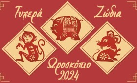 Κινέζικη Αστρολογία 2024: Πόσο τυχερό είναι το ζώδιό σας τη χρονιά του Δράκου Κινέζικη Αστρολογία 2024: Πόσο τυχερό είναι το ζώδιό σας τη χρονιά του Δράκου