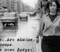 31 χρόνια χωρίς τη θλιμμένη ποιήτρια Κατερίνα Γώγου 31 χρόνια χωρίς τη θλιμμένη ποιήτρια Κατερίνα Γώγου