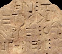 Μυστηριώδης πινακίδα με άγνωστη γλώσσα ανακαλύφθηκε στη Γεωργία Μυστηριώδης πινακίδα με άγνωστη γλώσσα ανακαλύφθηκε στη Γεωργία