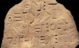 Μυστηριώδης πινακίδα με άγνωστη γλώσσα ανακαλύφθηκε στη Γεωργία Μυστηριώδης πινακίδα με άγνωστη γλώσσα ανακαλύφθηκε στη Γεωργία