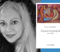 «Σωματογραφία»: Μπορεί μια γυναίκα να ασχολείται με τον σωματότυπο των άλλων; «Σωματογραφία»: Μπορεί μια γυναίκα να ασχολείται με τον σωματότυπο των άλλων;