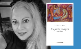 «Σωματογραφία»: Μπορεί μια γυναίκα να ασχολείται με τον σωματότυπο των άλλων; «Σωματογραφία»: Μπορεί μια γυναίκα να ασχολείται με τον σωματότυπο των άλλων;