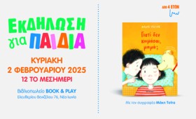 Παρουσίαση του παιδικού βιβλίου  του Μάκη Τσίτα «Γιατί δεν κοιμάσαι, μαμά;» Παρουσίαση του παιδικού βιβλίου  του Μάκη Τσίτα «Γιατί δεν κοιμάσαι, μαμά;»