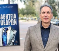 Γρηγόρης Ε. Παντελόγλου: «Η Μαθητεία των Προέδρων» – ένα επίκαιρο μυθιστόρημα Γρηγόρης Ε. Παντελόγλου: «Η Μαθητεία των Προέδρων» – ένα επίκαιρο μυθιστόρημα