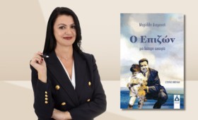 «Ο Επιζών – Μια δεύτερη ευκαιρία» – Ένα εξαιρετικό ιστορικό αφήγημα «Ο Επιζών – Μια δεύτερη ευκαιρία» – Ένα εξαιρετικό ιστορικό αφήγημα